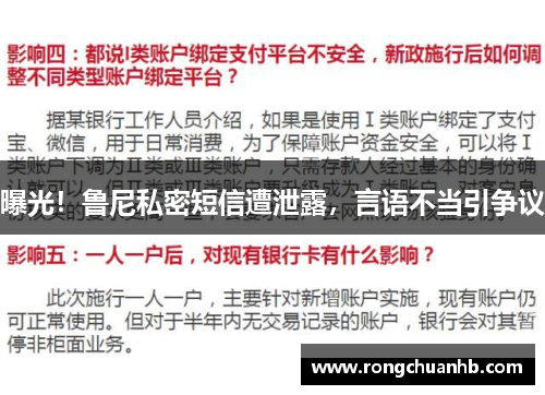 曝光！鲁尼私密短信遭泄露，言语不当引争议