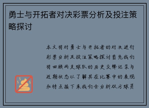 勇士与开拓者对决彩票分析及投注策略探讨