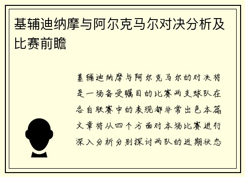 基辅迪纳摩与阿尔克马尔对决分析及比赛前瞻