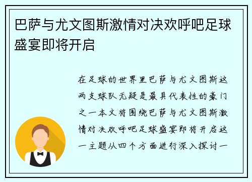 巴萨与尤文图斯激情对决欢呼吧足球盛宴即将开启